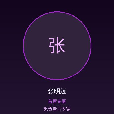 免费看片张明远