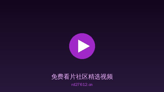 免费看片获奖植物视频